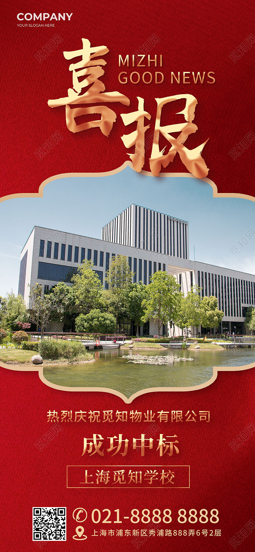 红色简约实拍贺报喜报手机宣传海报