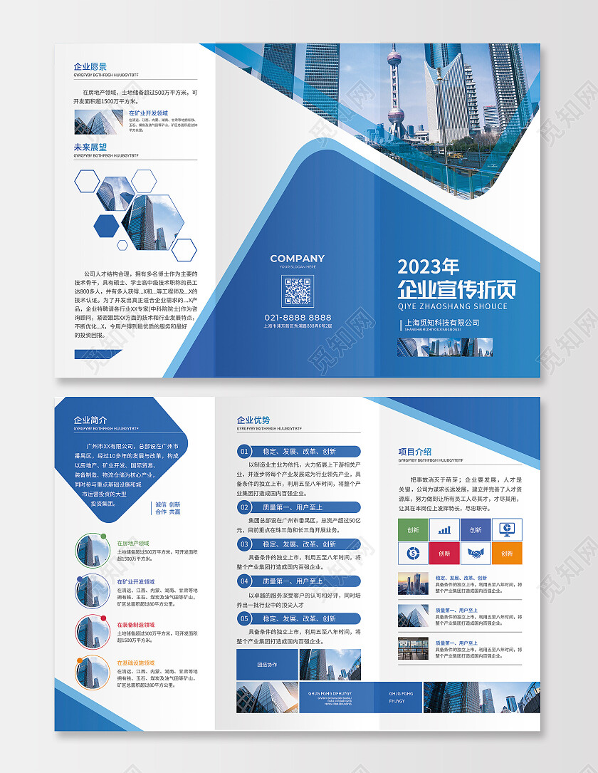 蓝色简约大气风2023年企业宣传折页企业折页企业三折页