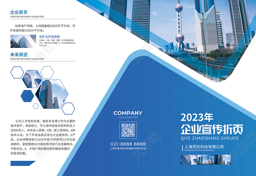 蓝色简约大气风2023年企业宣传折页企业折页企业三折页