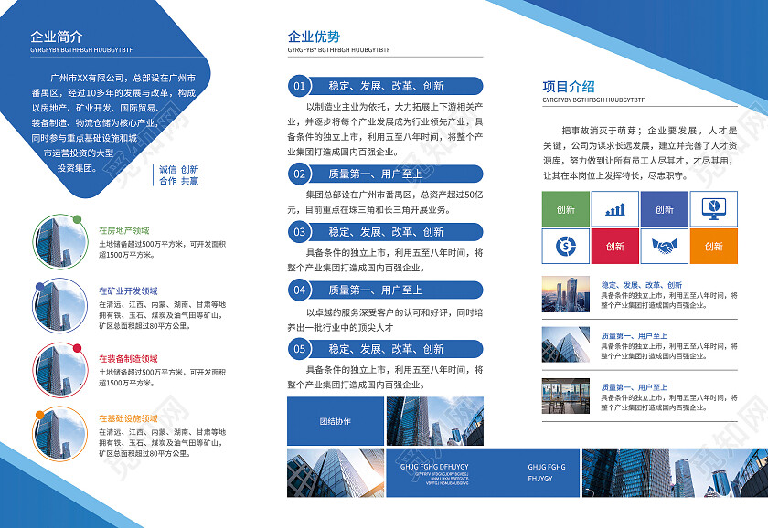 蓝色简约大气风2023年企业宣传折页企业折页企业三折页