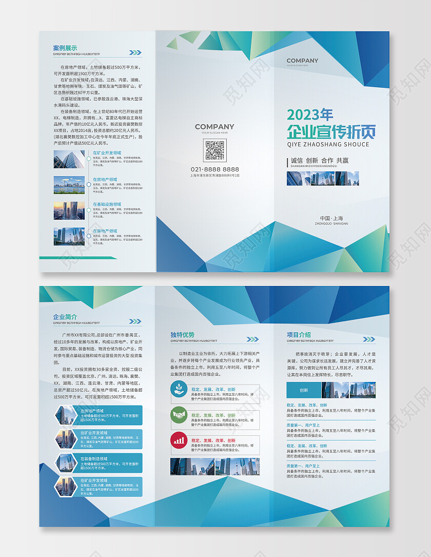 蓝色简约大气风2023年企业宣传折页企业折页企业三折页