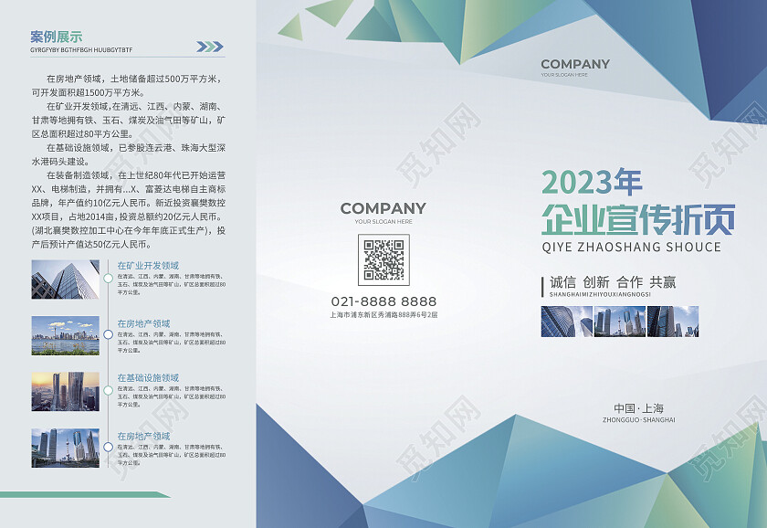 蓝色简约大气风2023年企业宣传折页企业折页企业三折页