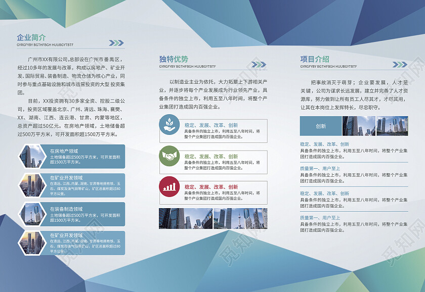 蓝色简约大气风2023年企业宣传折页企业折页企业三折页