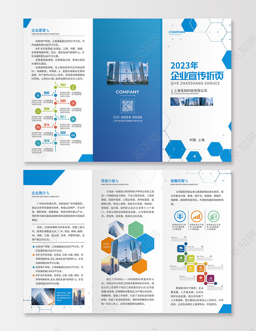 蓝色简约大气风2023年企业宣传折页企业折页企业三折页