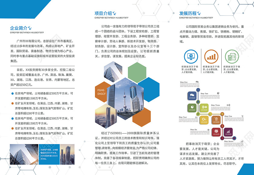 蓝色简约大气风2023年企业宣传折页企业折页企业三折页