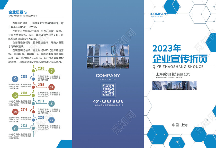 蓝色简约大气风2023年企业宣传折页企业折页企业三折页