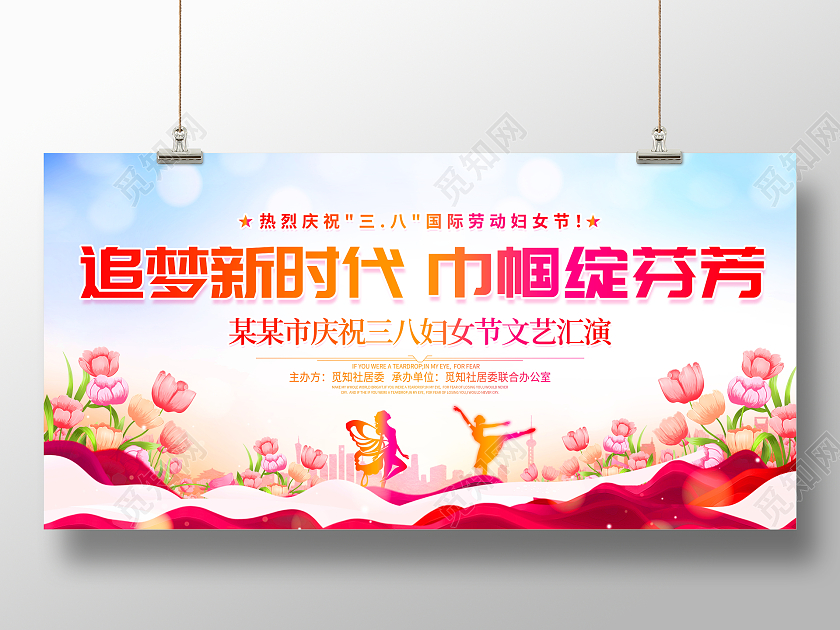 时尚大气38妇女节文艺晚会舞台背景展板