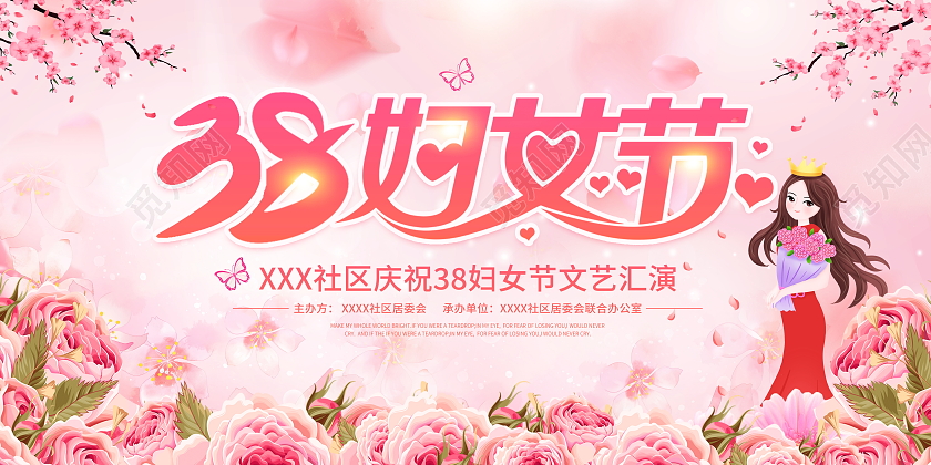 粉色大气38妇女节文艺汇演舞台背景展板