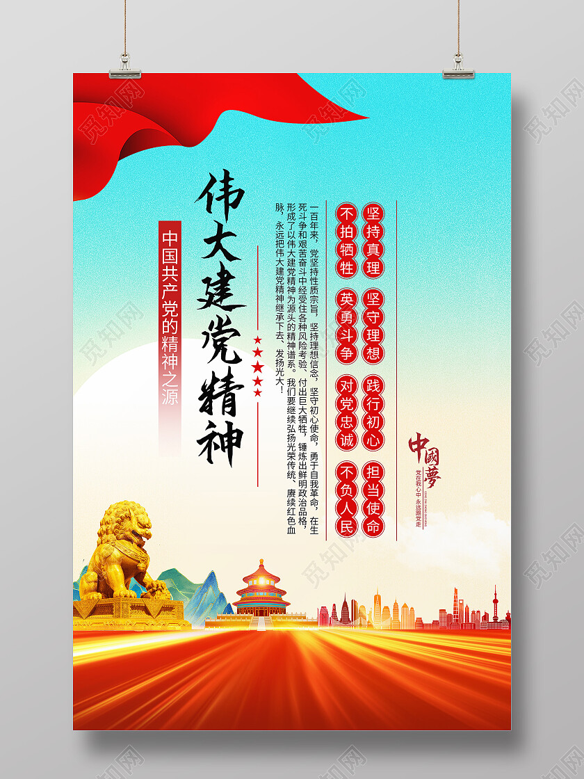 红色大气伟大建党精神党建海报