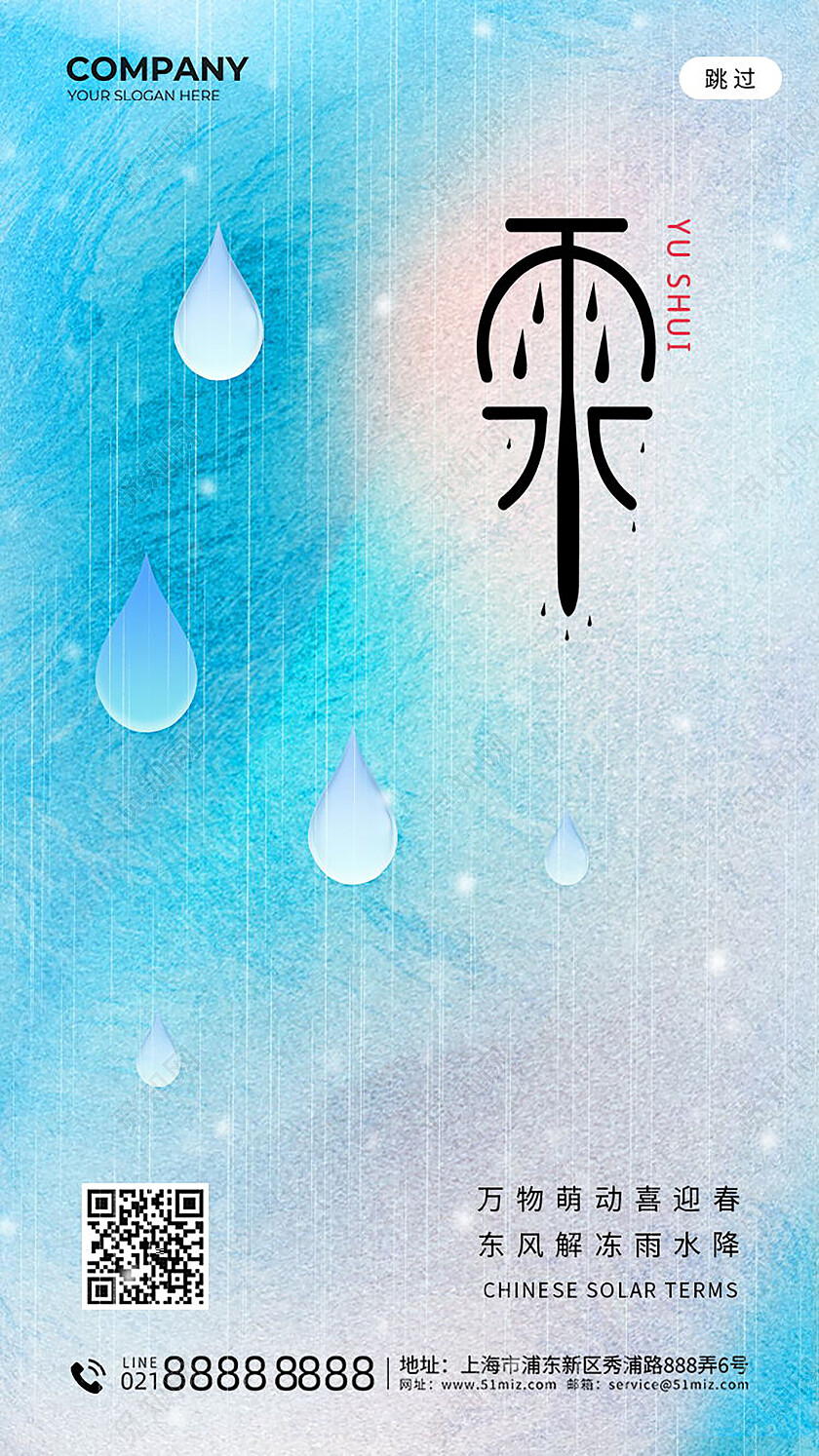 蓝色渐变弥散中国传统二十四节气雨水节日海报设计