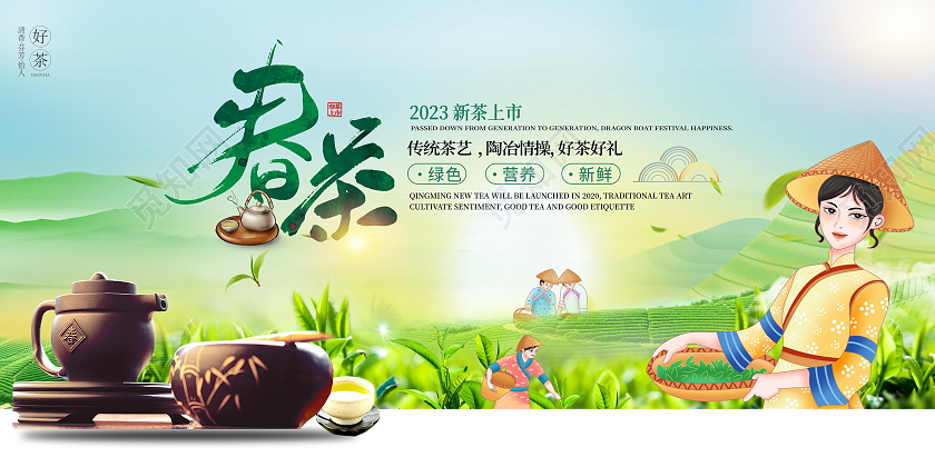 时尚大气春茶上市宣传展板春茶茶叶