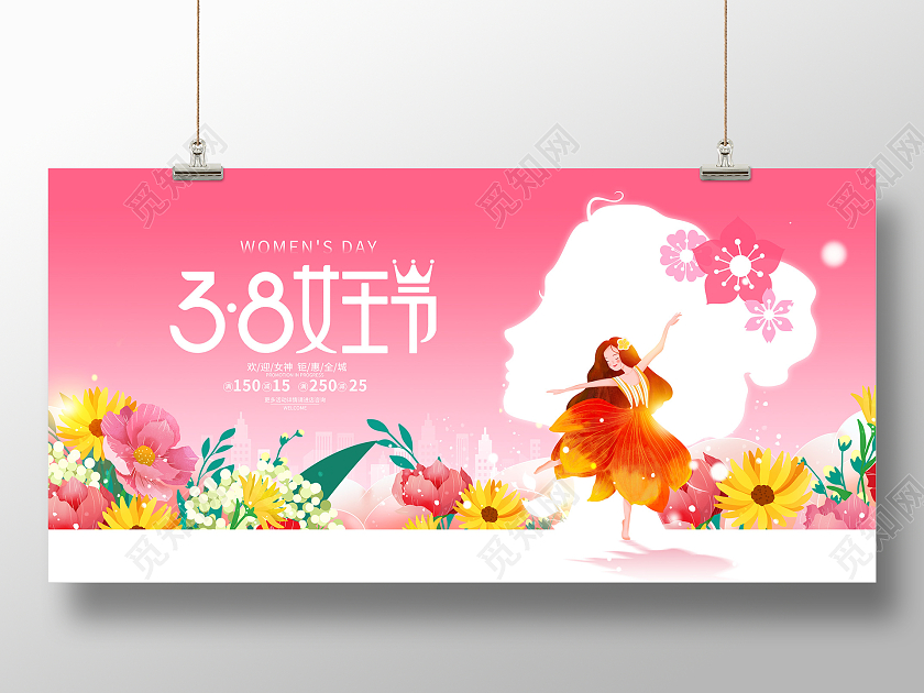 粉色大气38妇女节宣传促销展板