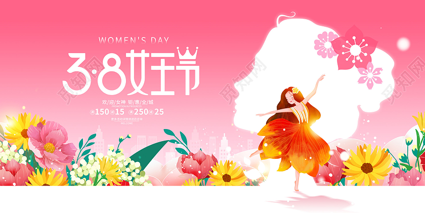 粉色大气38妇女节宣传促销展板