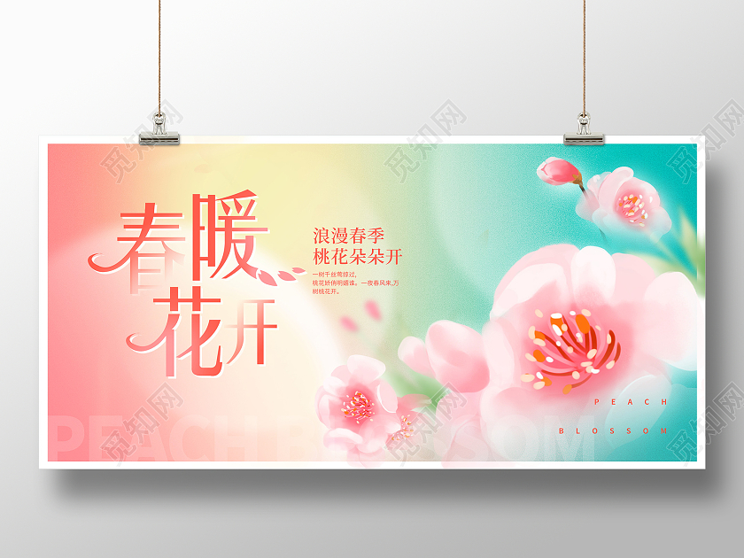 时尚渐变春暖花开桃花展板设计春天桃花