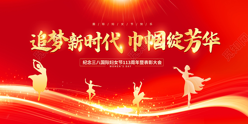 红色大气38妇女节宣传促销展板