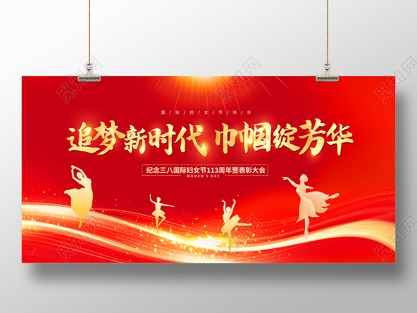 红色大气38妇女节宣传促销展板