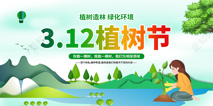 绿色风格2023植树节宣传栏312植树节宣传栏