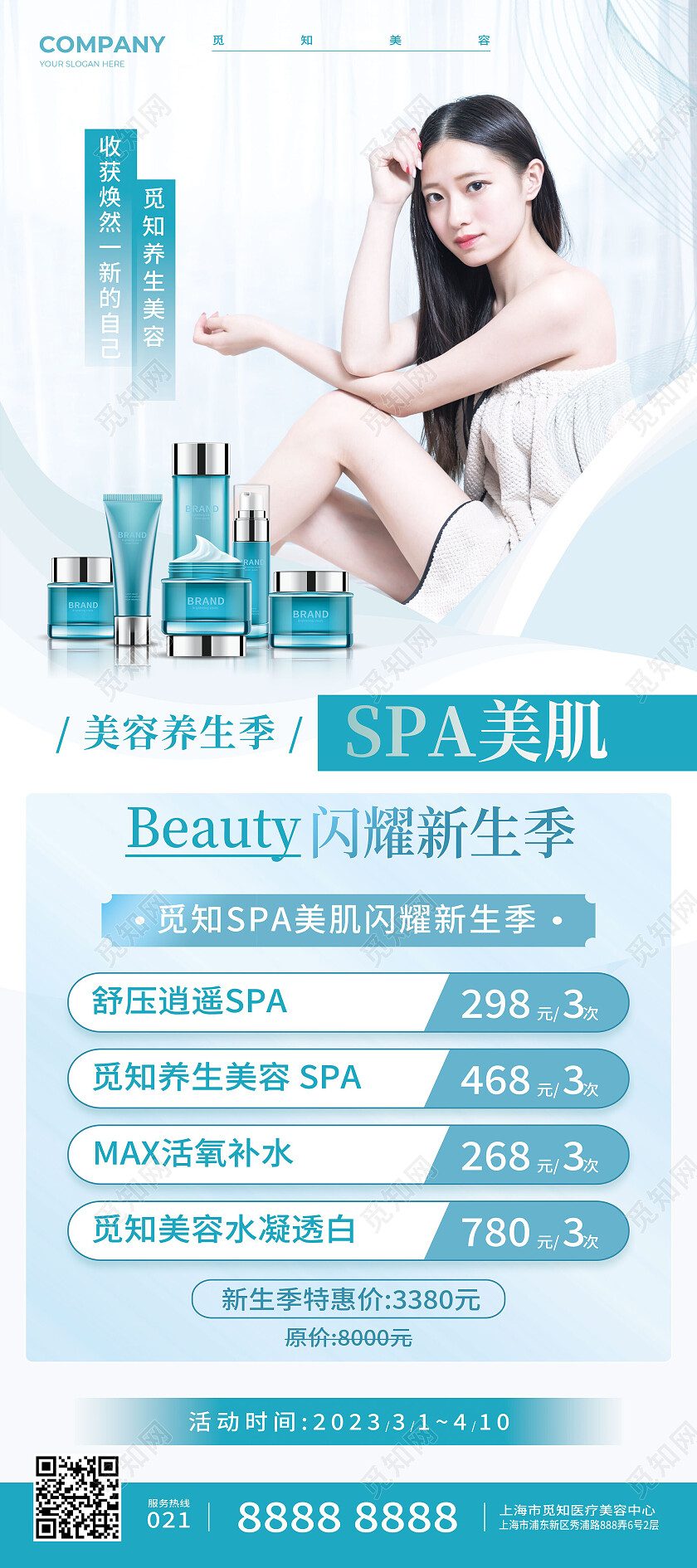 蓝色简约spa美肌养生展架易拉宝