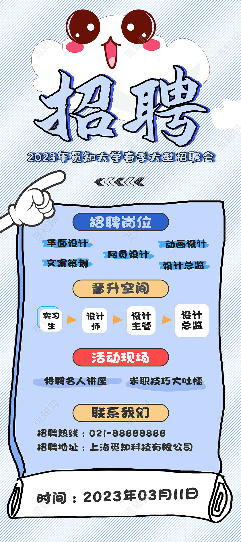 蓝色卡通可爱招聘春季招聘展架易拉宝