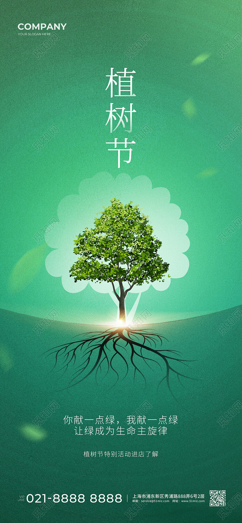 绿色简约植树节创意海报