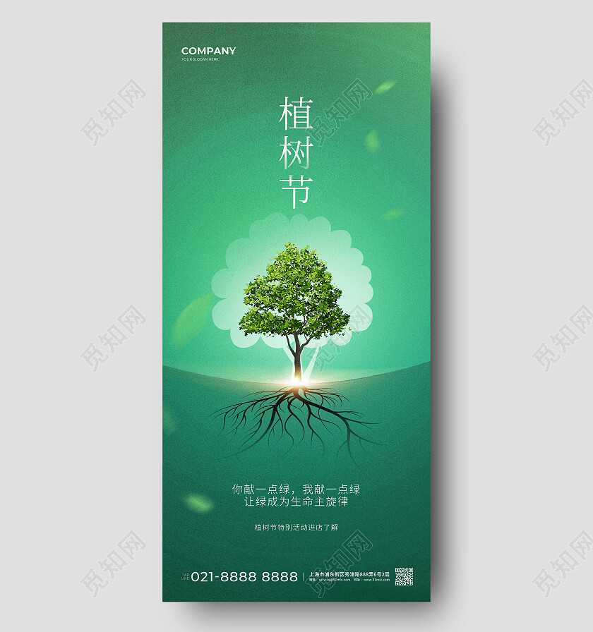 绿色简约植树节创意海报