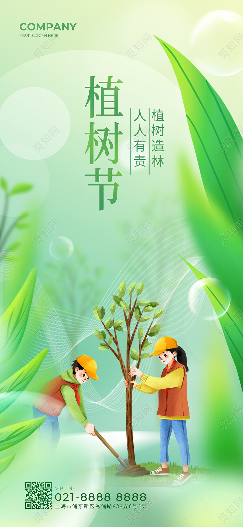 绿色卡通简约插画312植树节创意海报