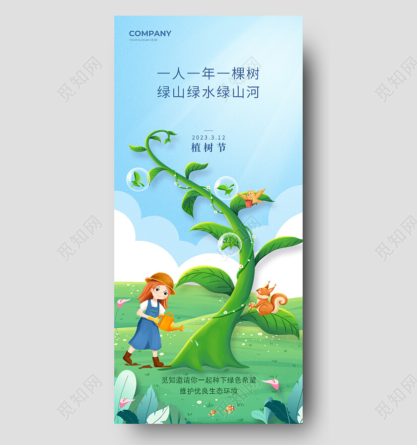 绿色卡通插画绿植312植树节创意海报