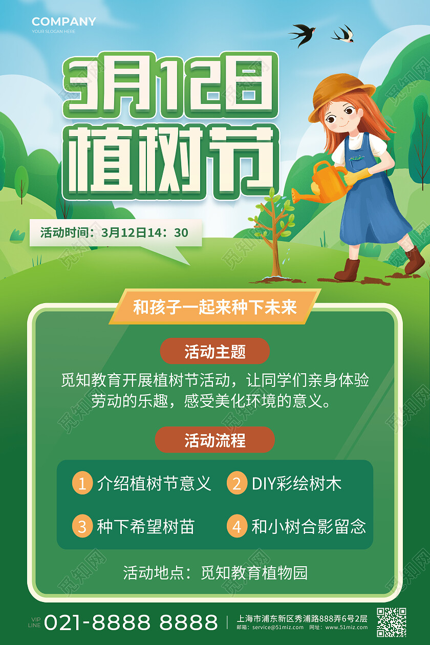 绿色卡通3月12日312植树节活动海报