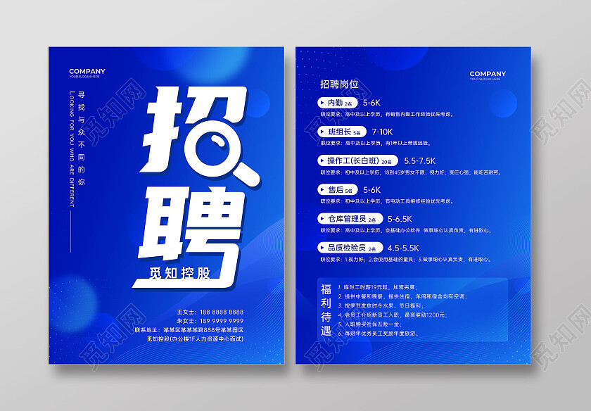 蓝色简约大气几何风招聘宣传单
