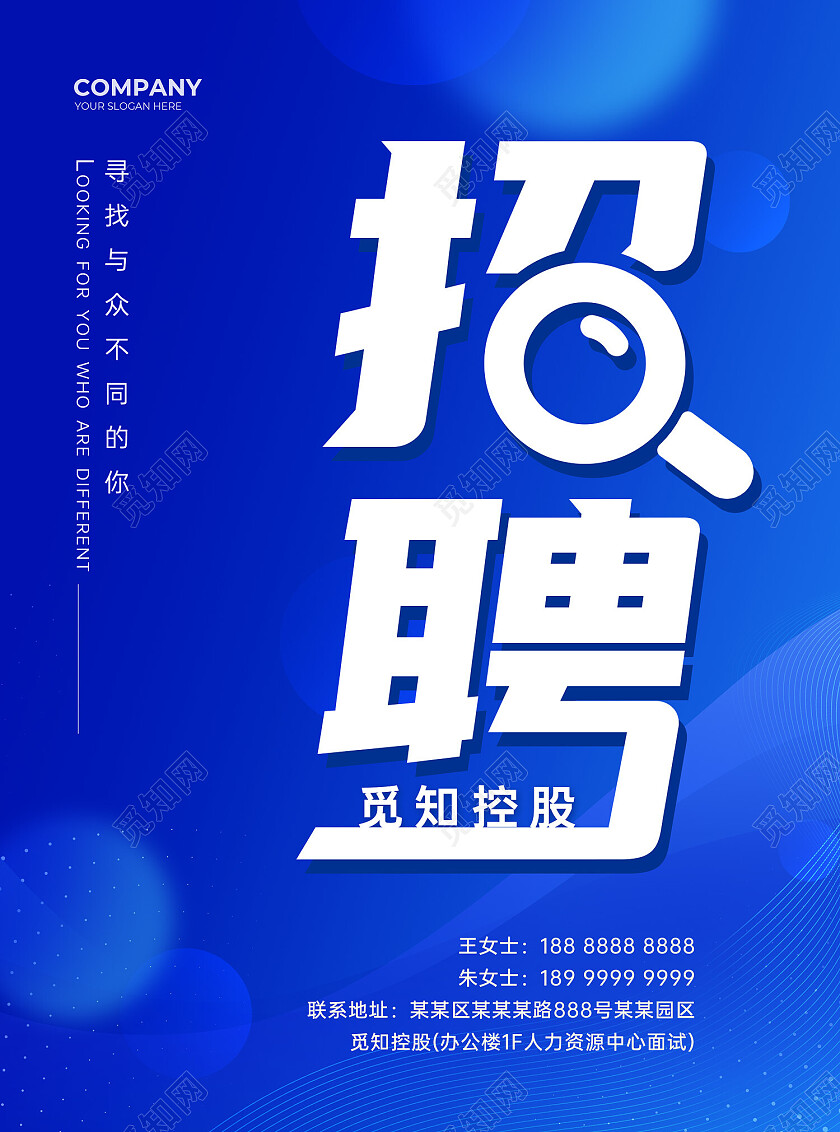 蓝色简约大气几何风招聘宣传单