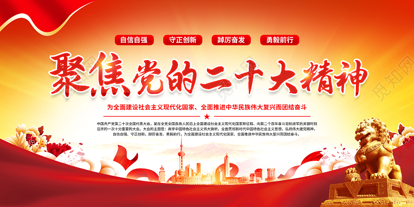 黄色风格聚焦党的二十大精神宣传栏二十大宣传栏