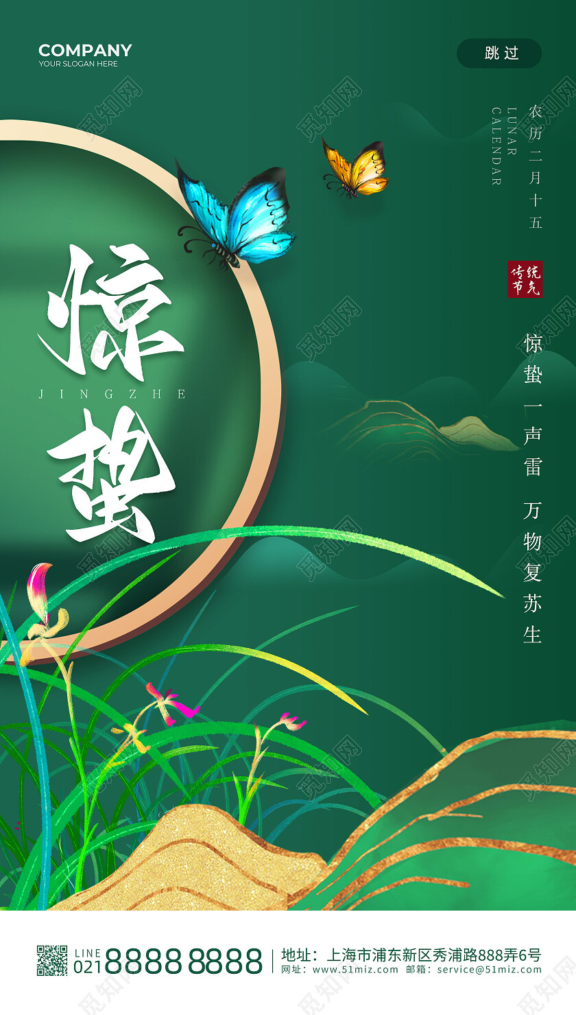 绿色手绘中国风创意二十四节气惊蛰手机宣传海报惊蛰海报节日