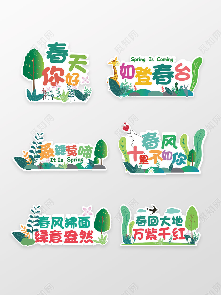 绿色创意卡通风格春天您好春天来了手举牌设计春手举牌