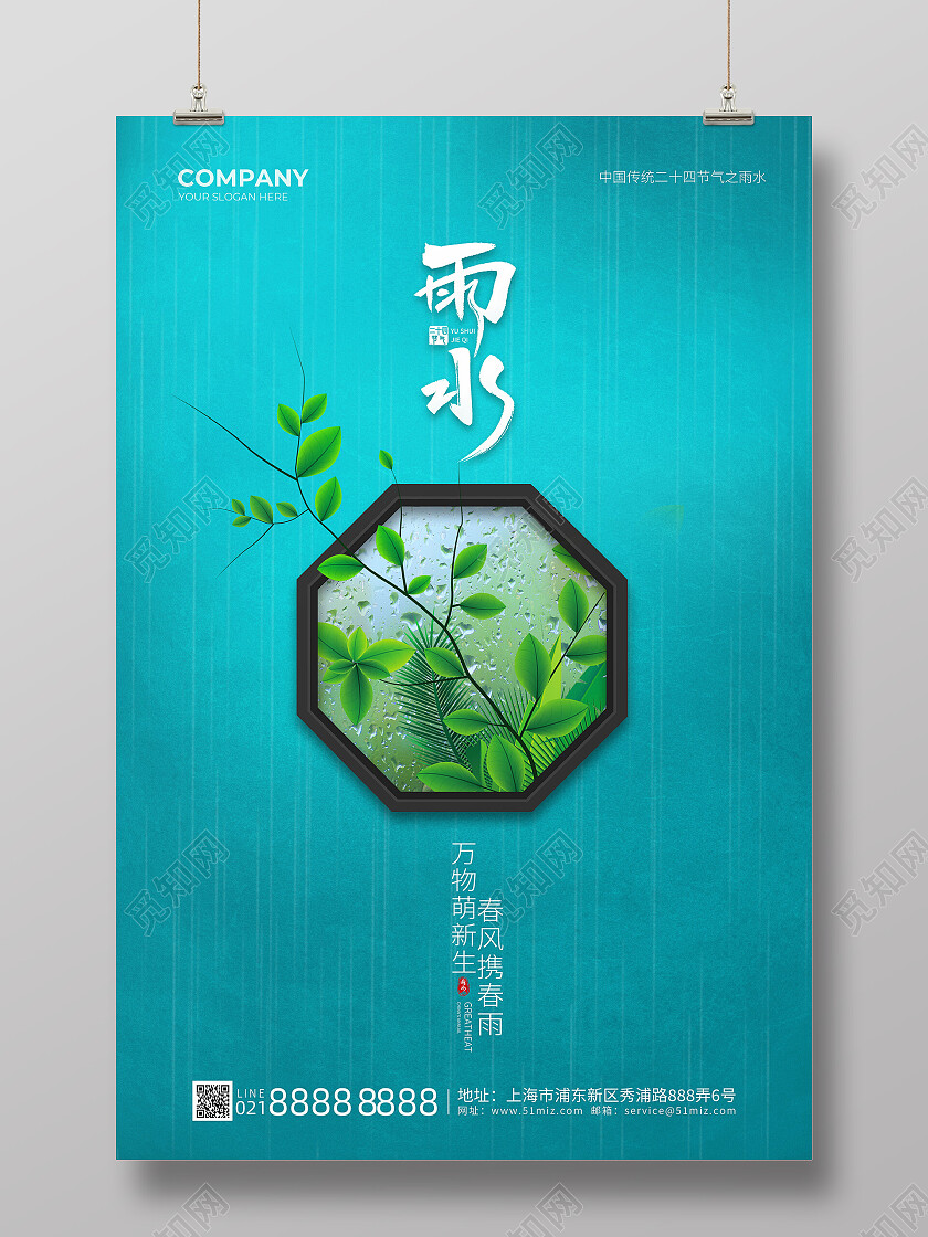 绿色背景简约边框中国传统二十四节气雨水节日海报设计