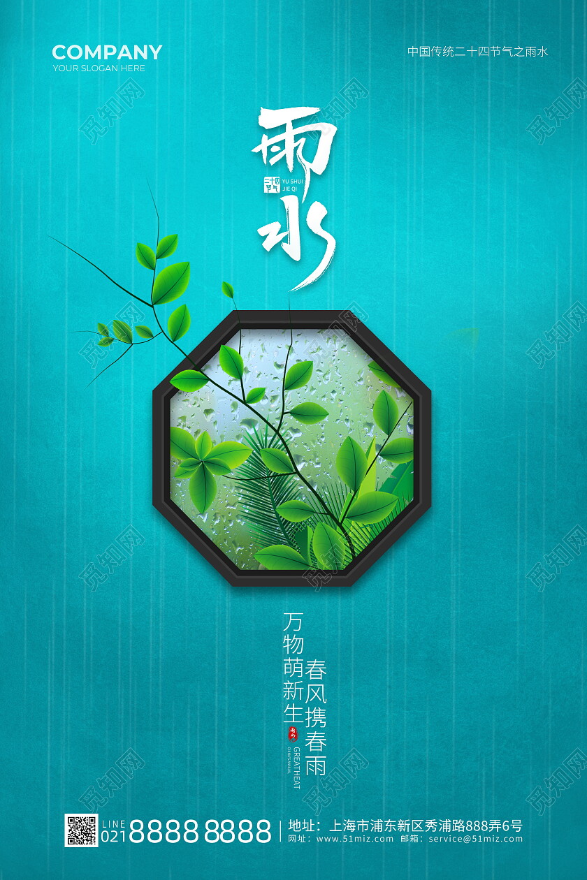 绿色背景简约边框中国传统二十四节气雨水节日海报设计