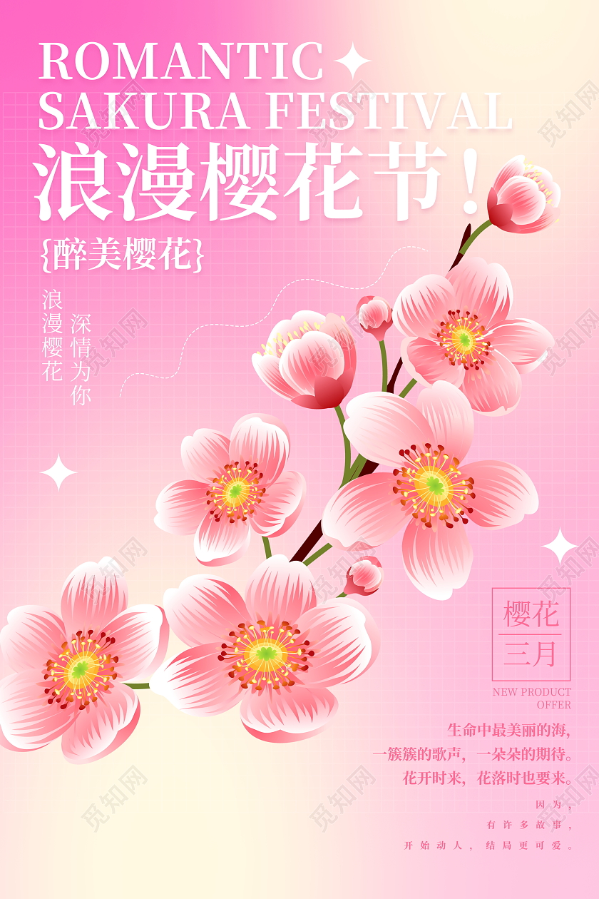 粉色大气浪漫樱花节宣传海报设计春天春季樱花