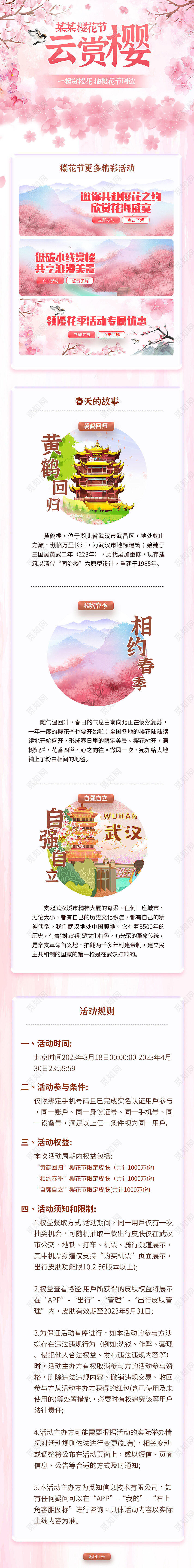 白色背景可爱插画风格樱花节旅游UI长图旅游长图