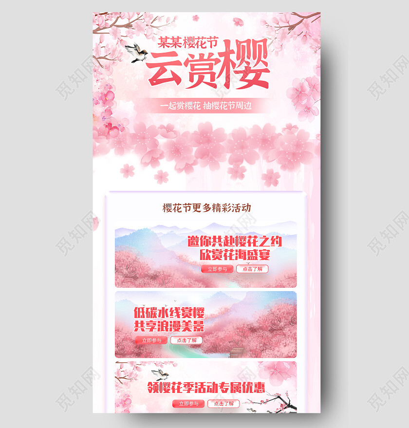 白色背景可爱插画风格樱花节旅游UI长图旅游长图