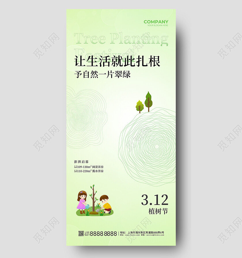 绿色简约渐变年轮背景植树节海报