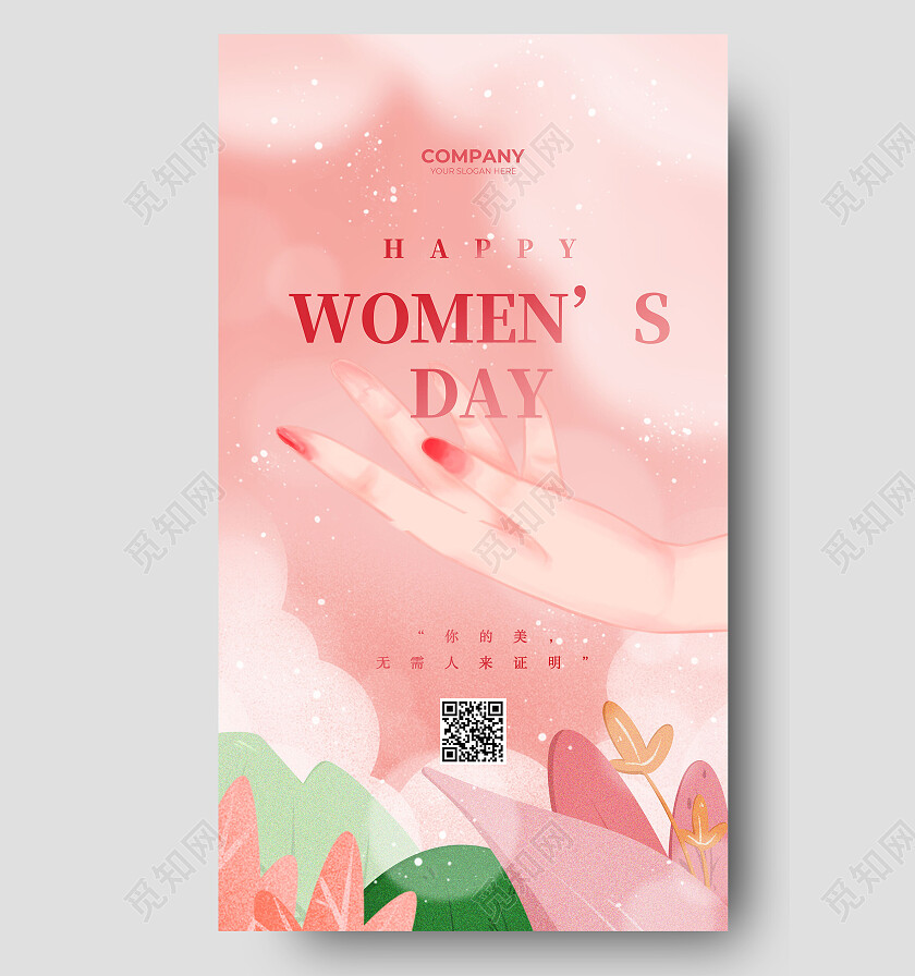 粉色唯美弥散手绘英文三八女神节女王节妇女节海报节日