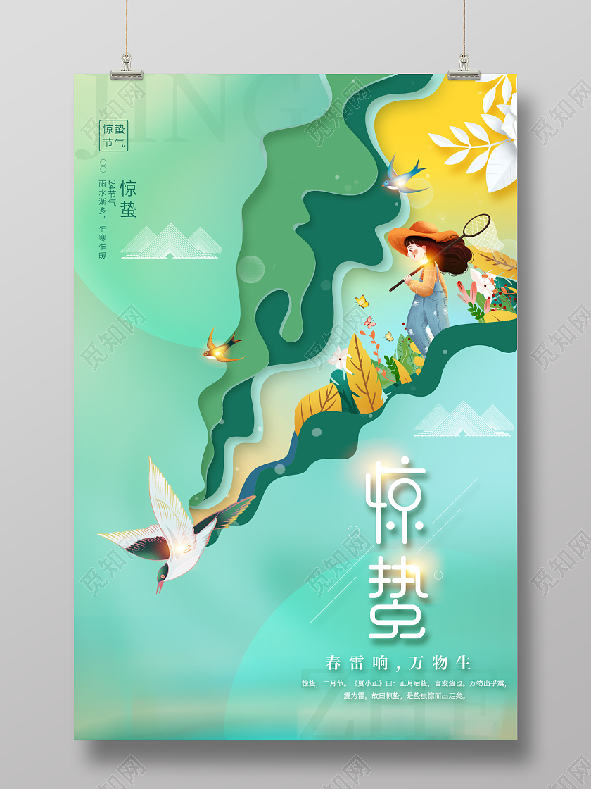 2023二十四节气插画惊蛰海报