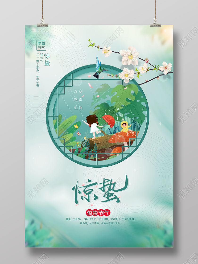 2023二十四节气插画惊蛰海报