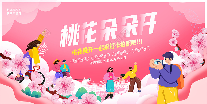 粉色时尚桃花朵朵开桃花活动展板设计春天桃花
