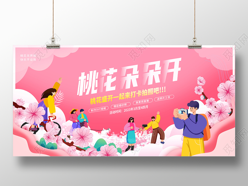 粉色时尚桃花朵朵开桃花活动展板设计春天桃花