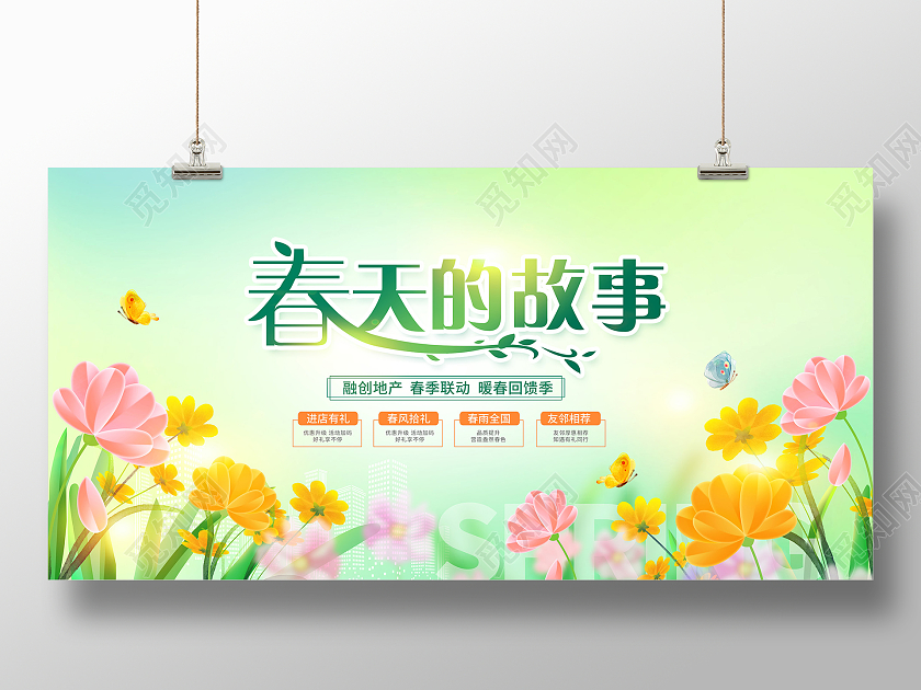 绿色时尚春天的故事春天活动展板设计