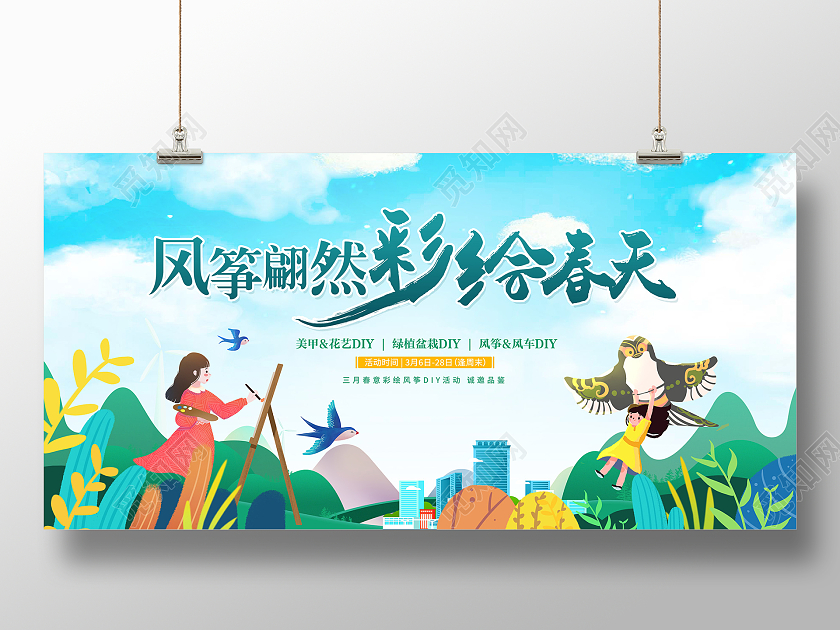 蓝色时尚彩绘春天春天活动展板设计