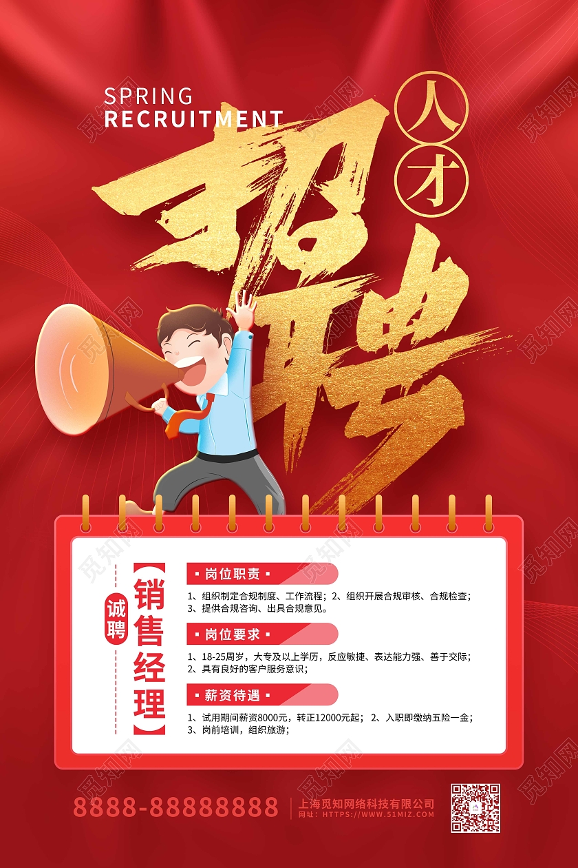 红色卡通招聘宣传海报人才招聘
