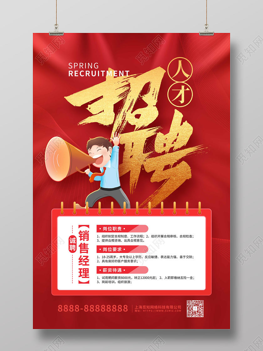 红色卡通招聘宣传海报人才招聘