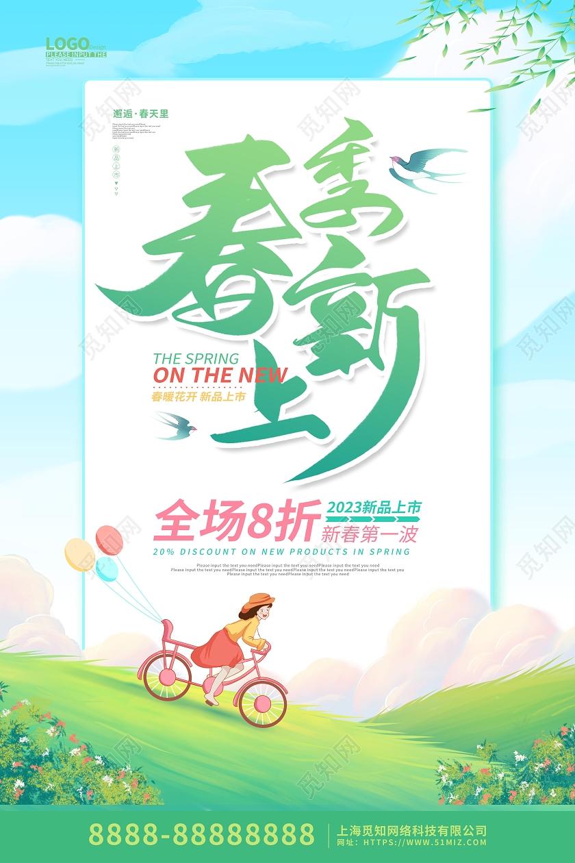 蓝色卡通春季上新活动促销海报春季促销