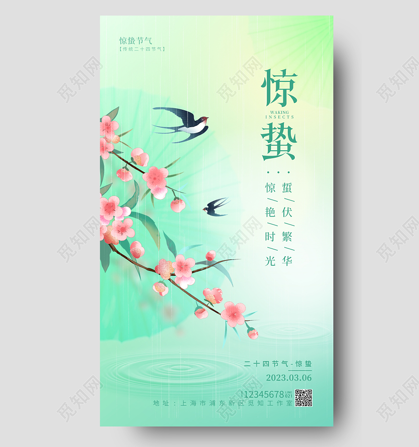渐变色简约风格惊蛰手机宣传海报节气海报